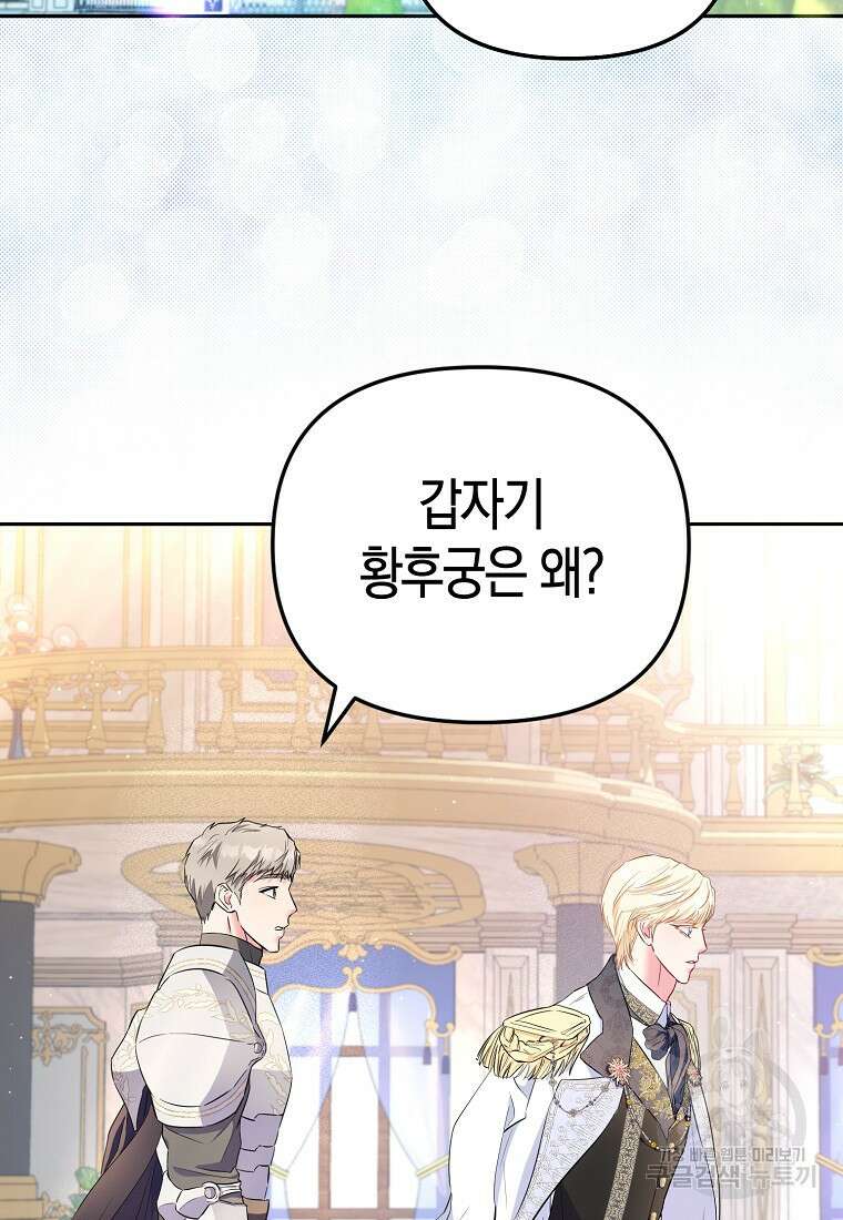 모두의 황녀님 10화 3