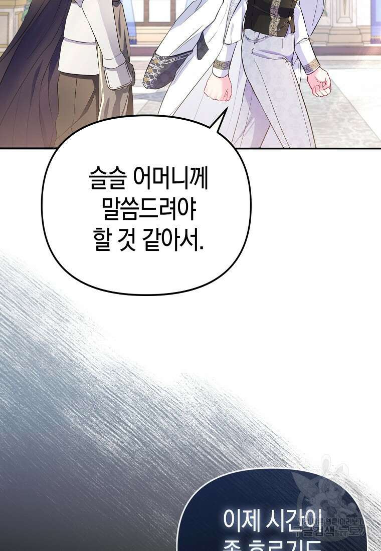 모두의 황녀님 10화 4