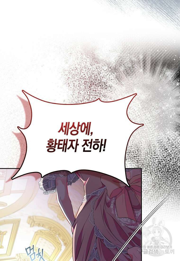 모두의 황녀님 10화 6