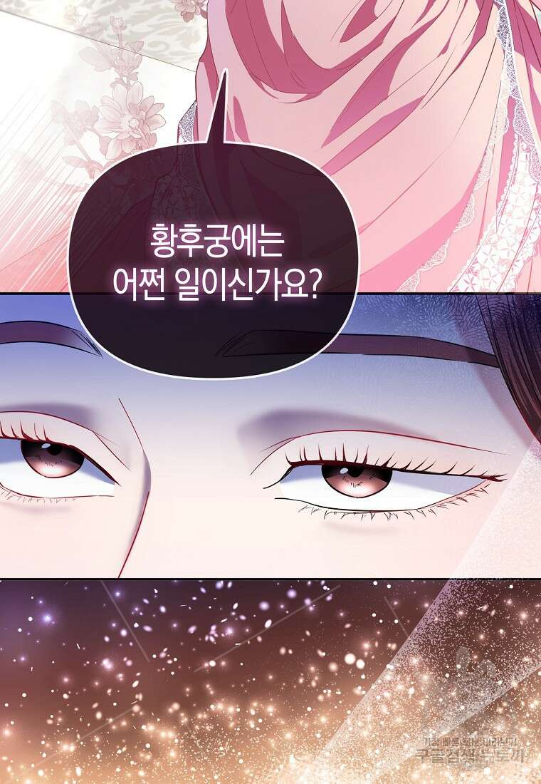 모두의 황녀님 10화 9