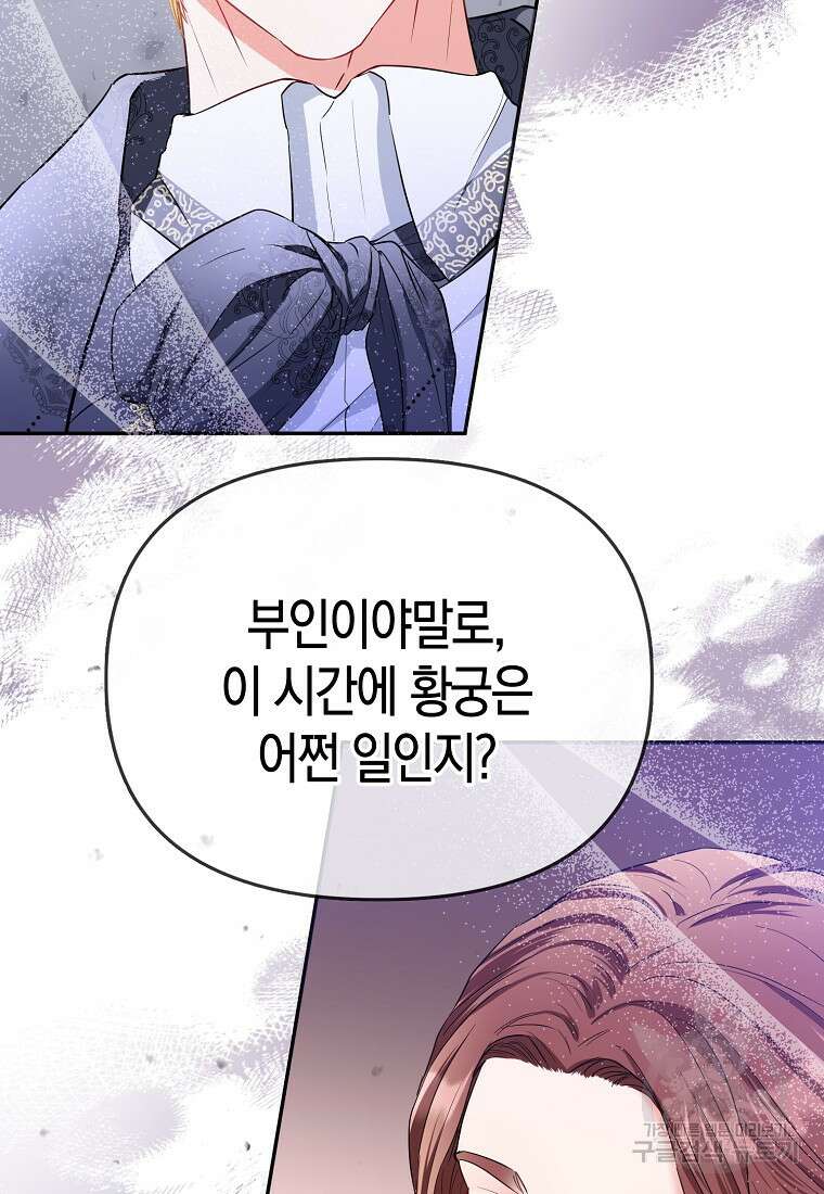 모두의 황녀님 10화 11