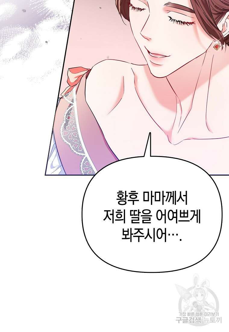 모두의 황녀님 10화 12