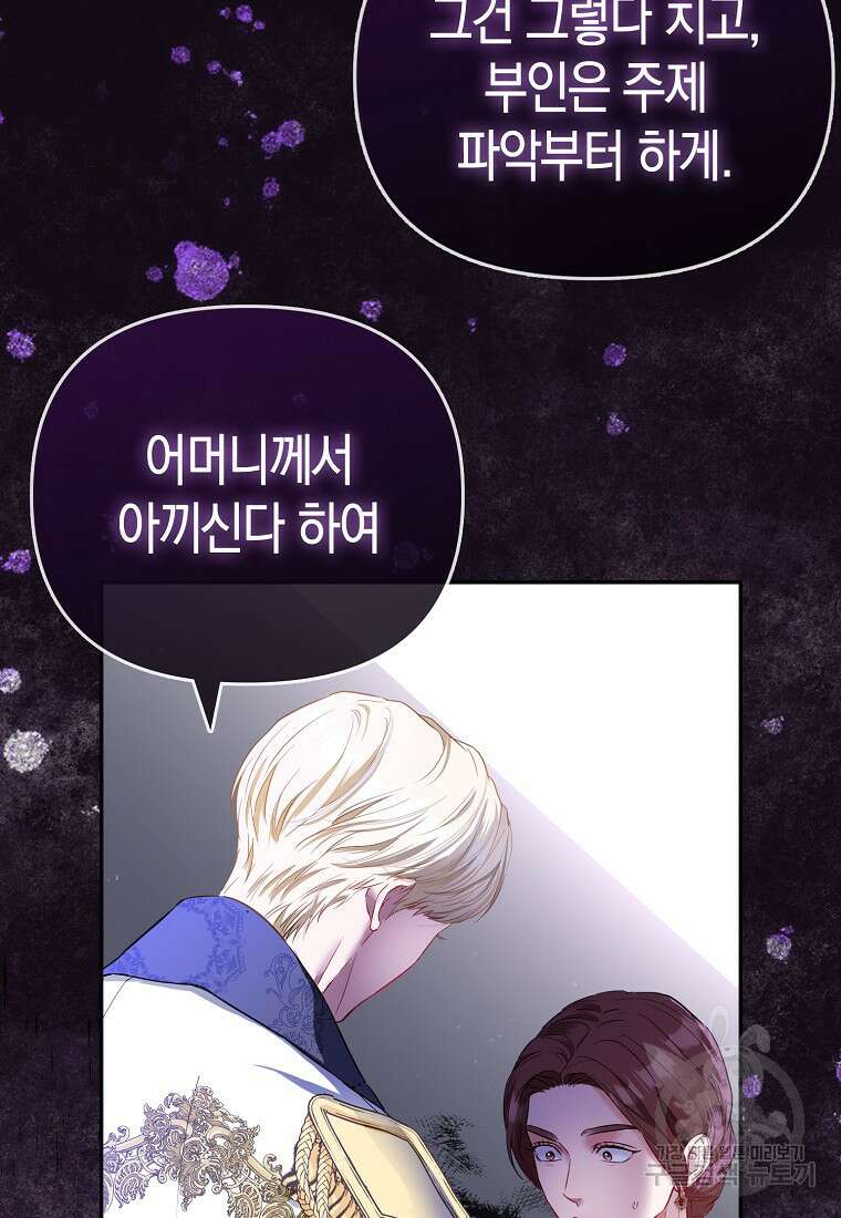 모두의 황녀님 10화 14