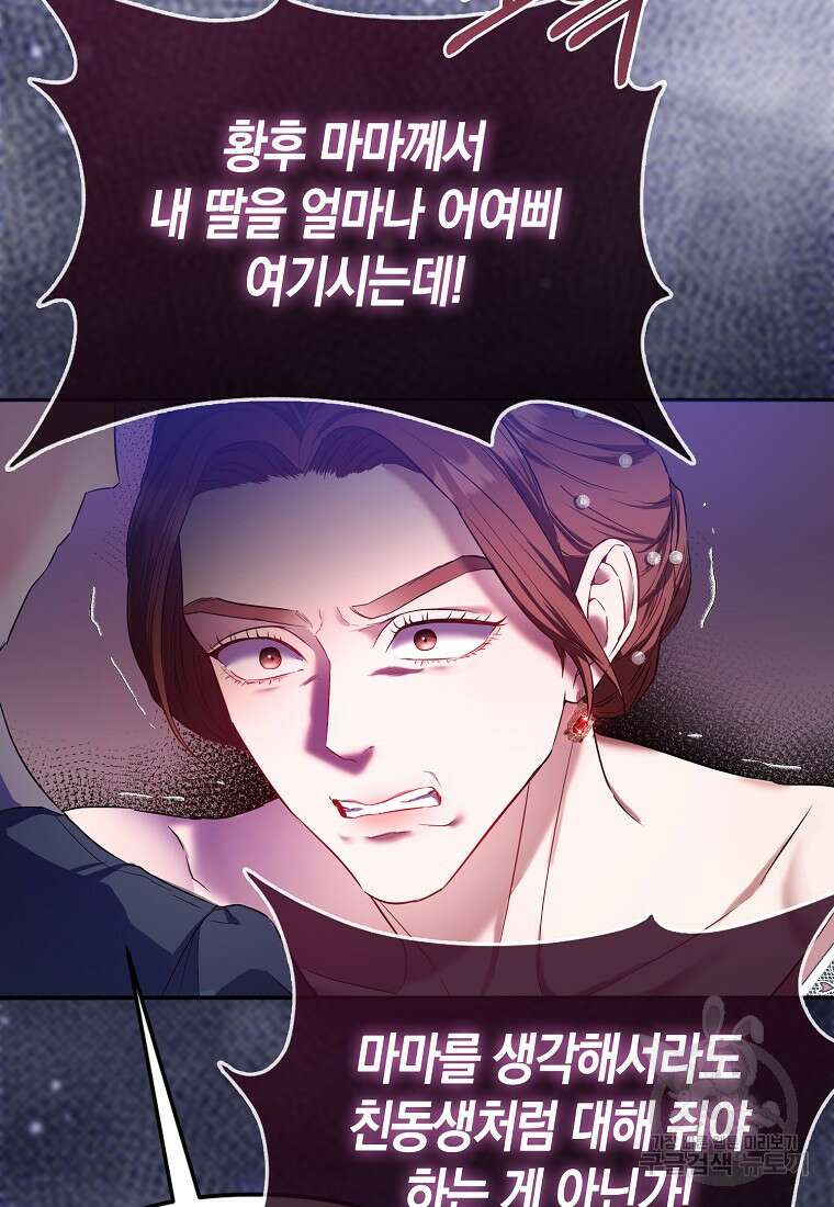 모두의 황녀님 10화 20