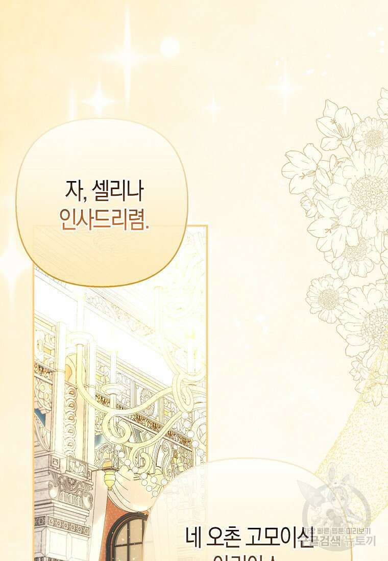 모두의 황녀님 16화 2