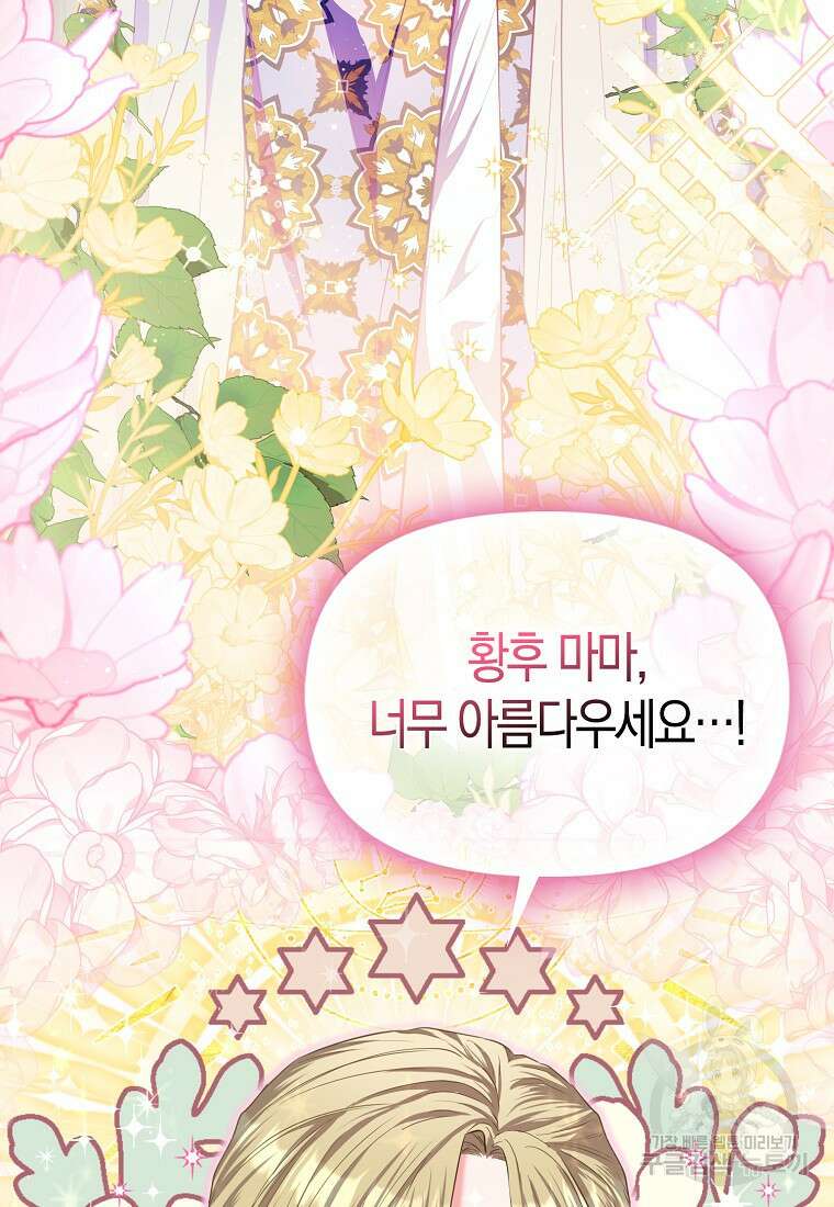 모두의 황녀님 16화 7