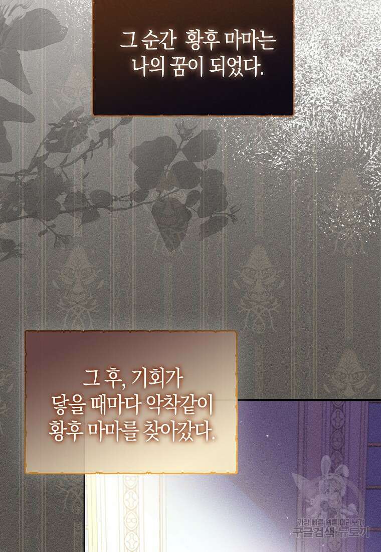 모두의 황녀님 16화 10