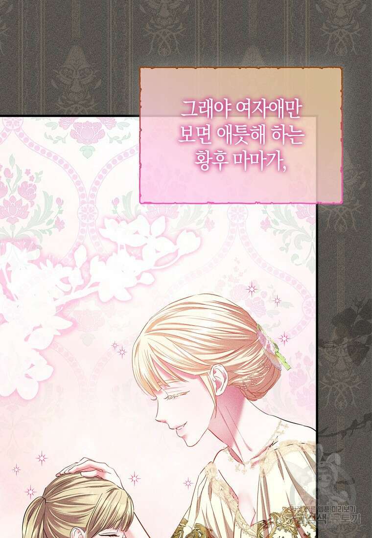 모두의 황녀님 16화 12