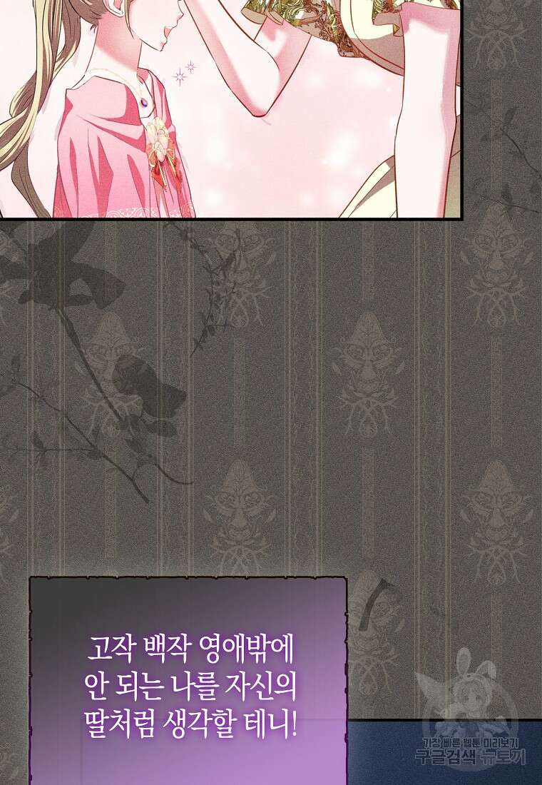 모두의 황녀님 16화 13