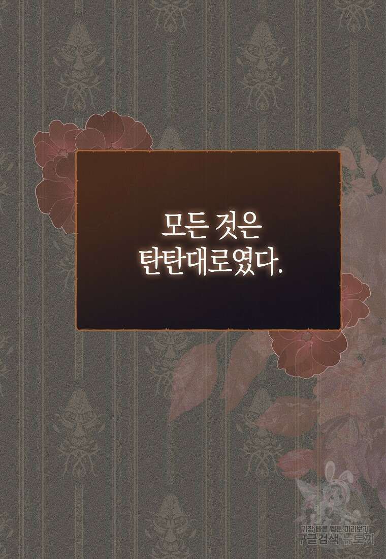 모두의 황녀님 16화 15