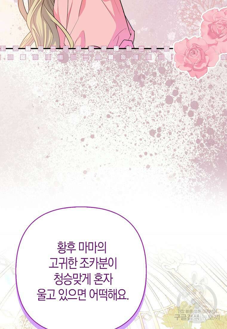 모두의 황녀님 16화 22