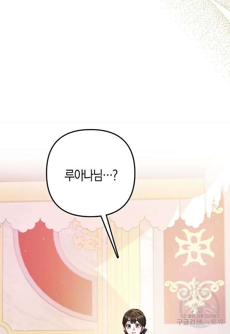 모두의 황녀님 20화 2