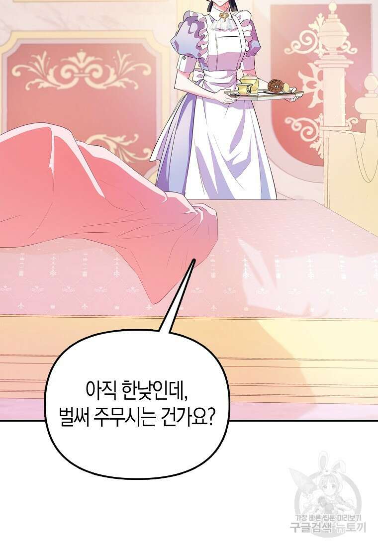 모두의 황녀님 20화 3