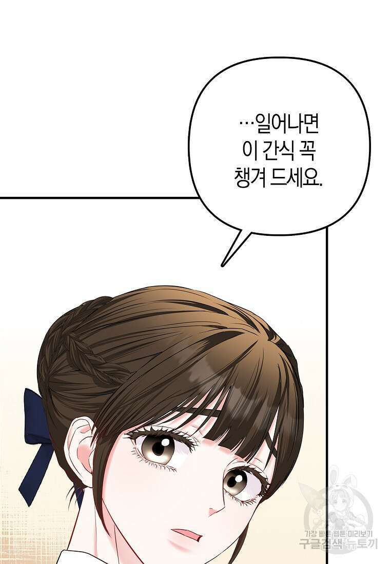 모두의 황녀님 20화 4