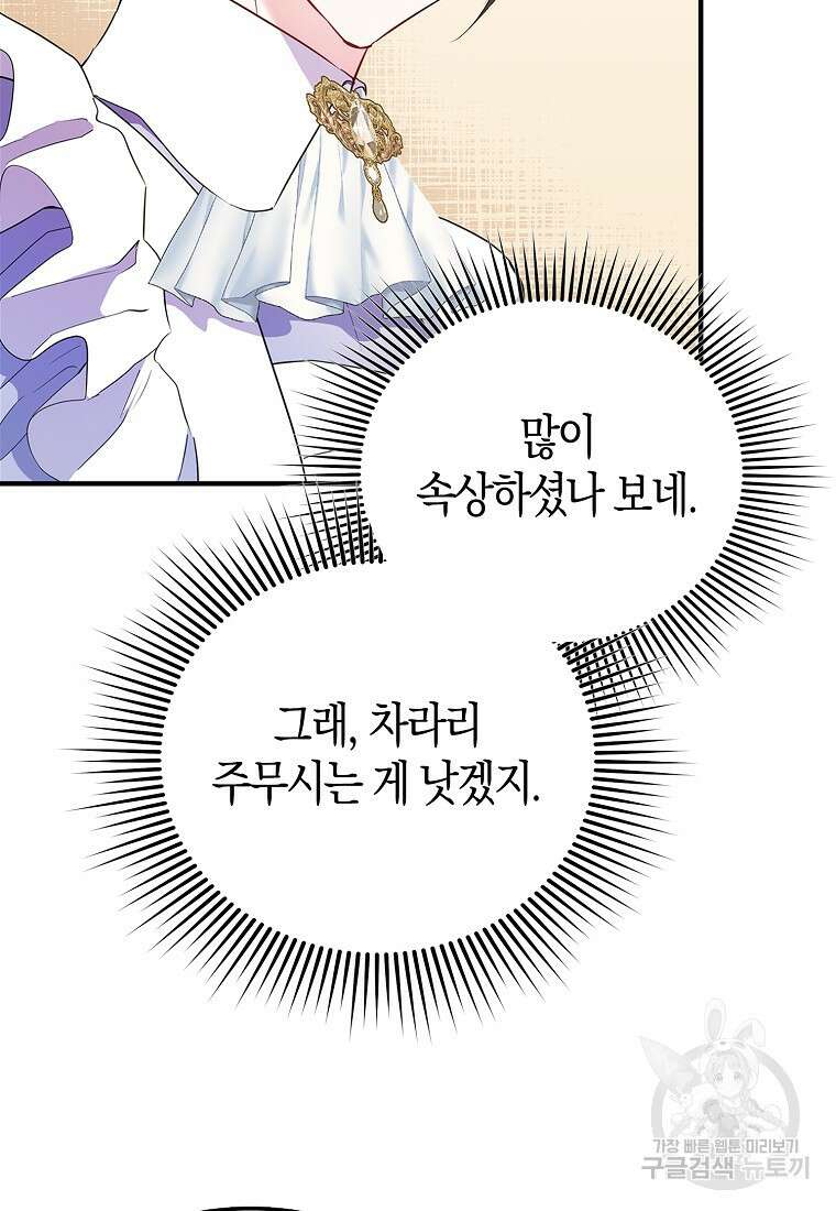 모두의 황녀님 20화 5