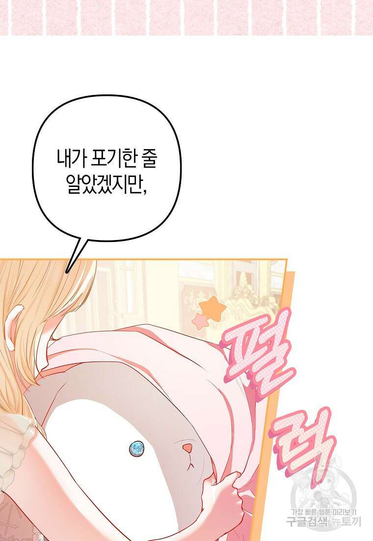 모두의 황녀님 20화 8