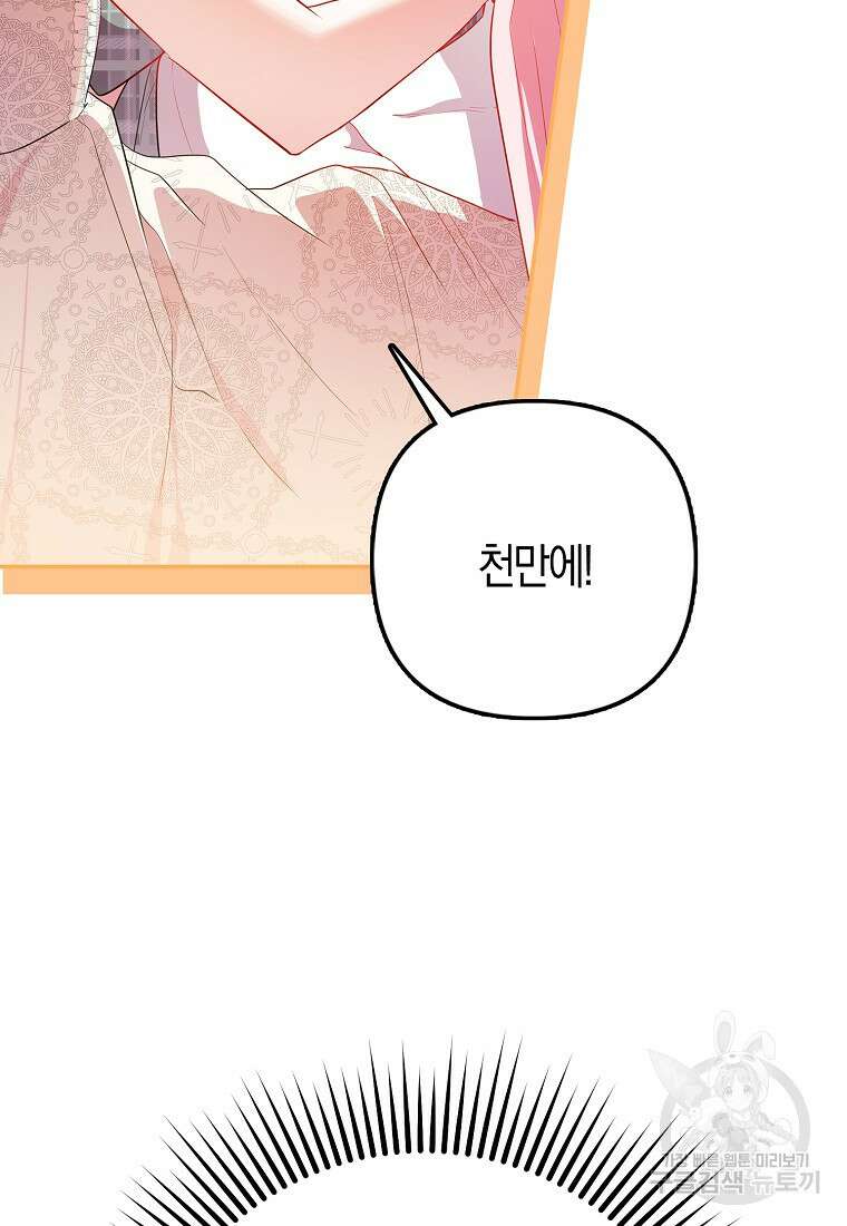 모두의 황녀님 20화 9
