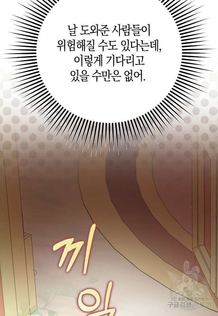 모두의 황녀님 20화 10