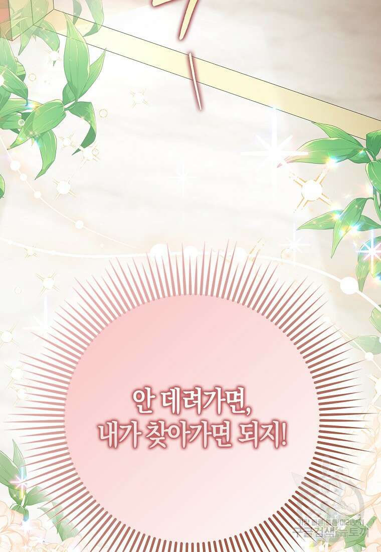 모두의 황녀님 20화 11