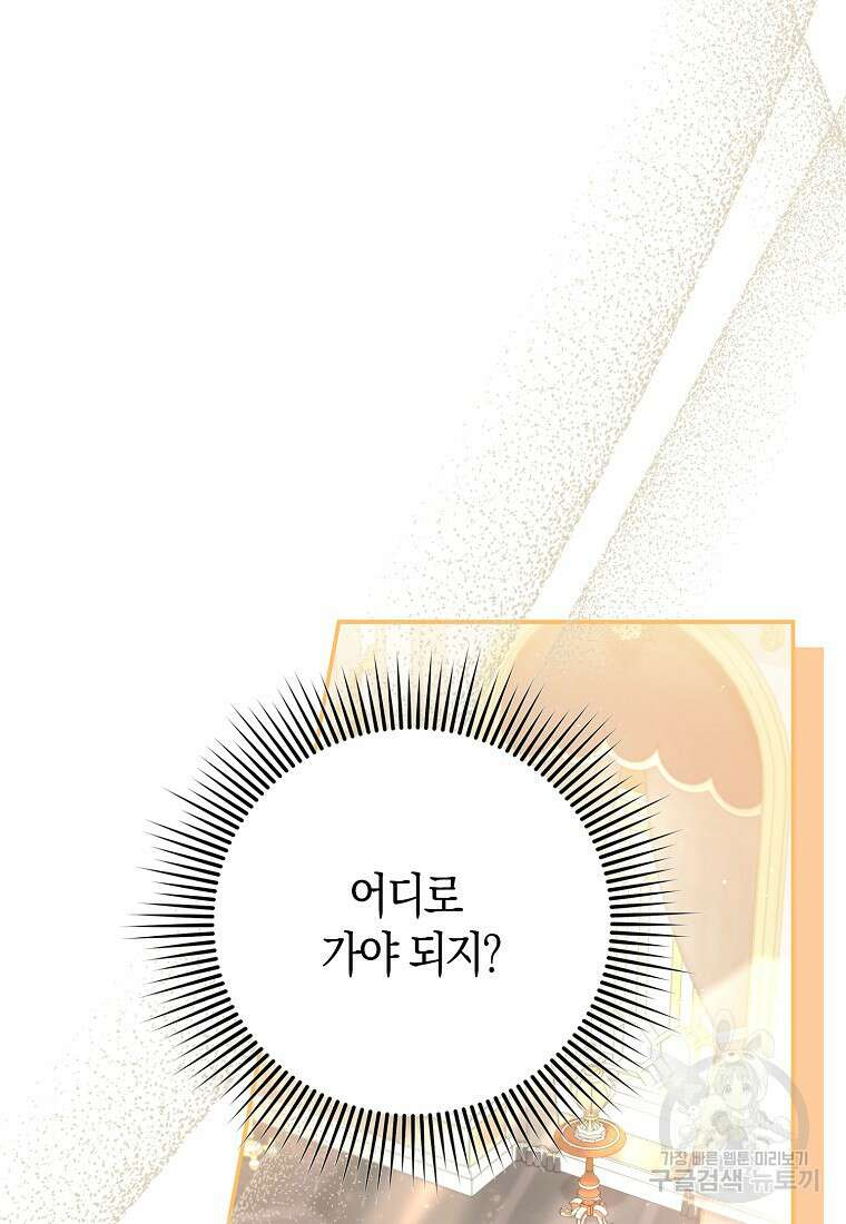 모두의 황녀님 20화 19