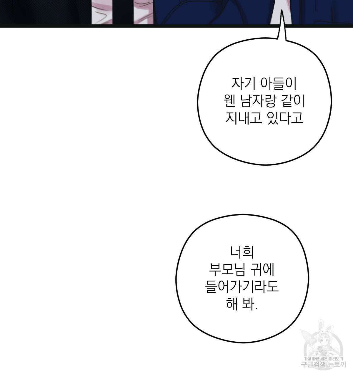 해후(BL) 36화 16