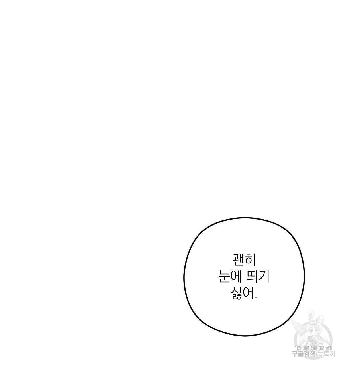 해후(BL) 36화 17