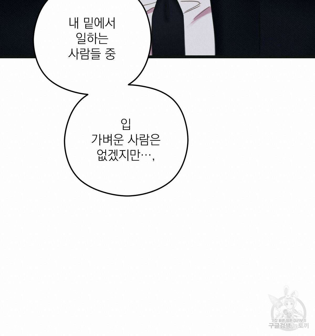 해후(BL) 36화 20