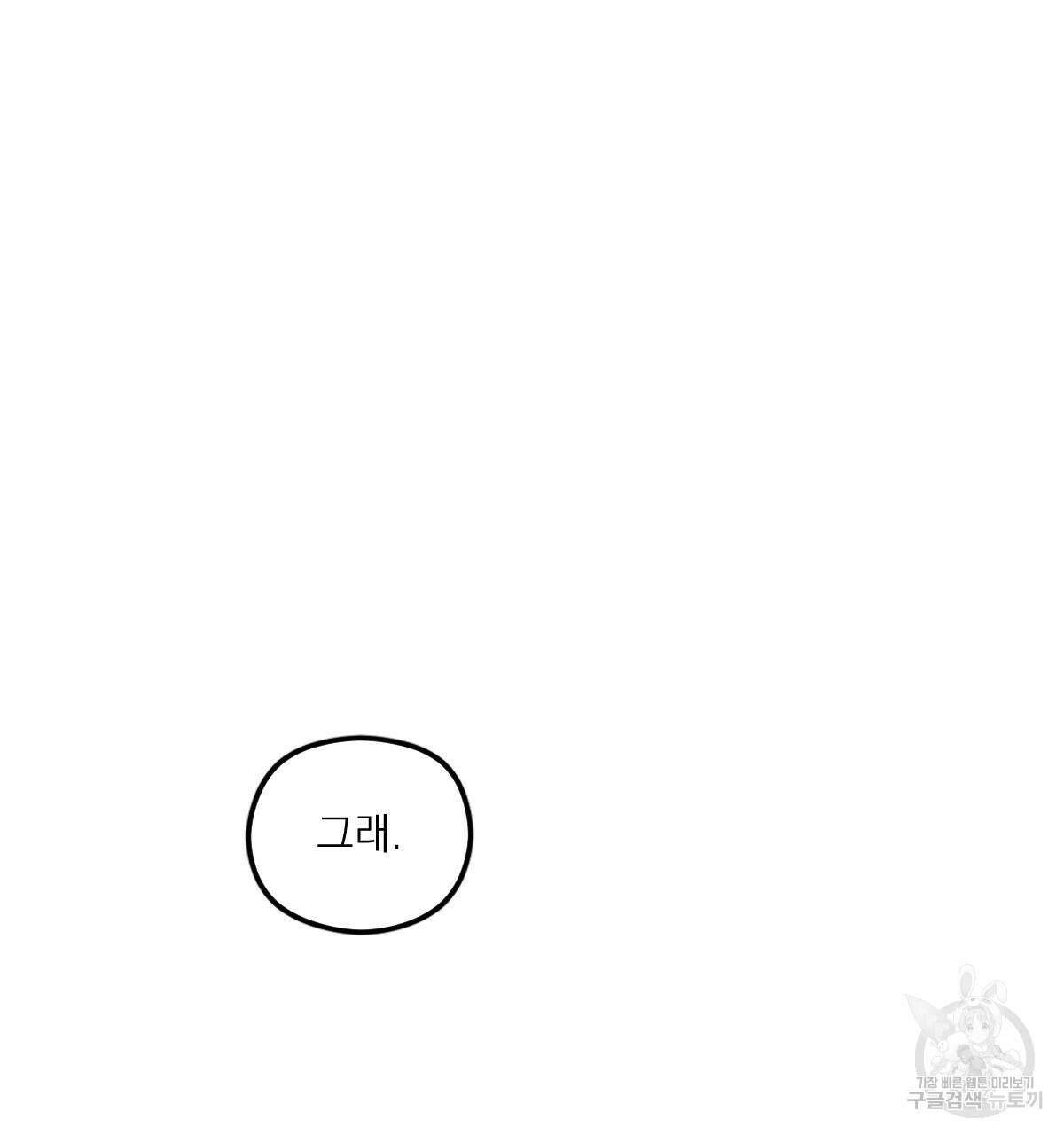 해후(BL) 36화 22