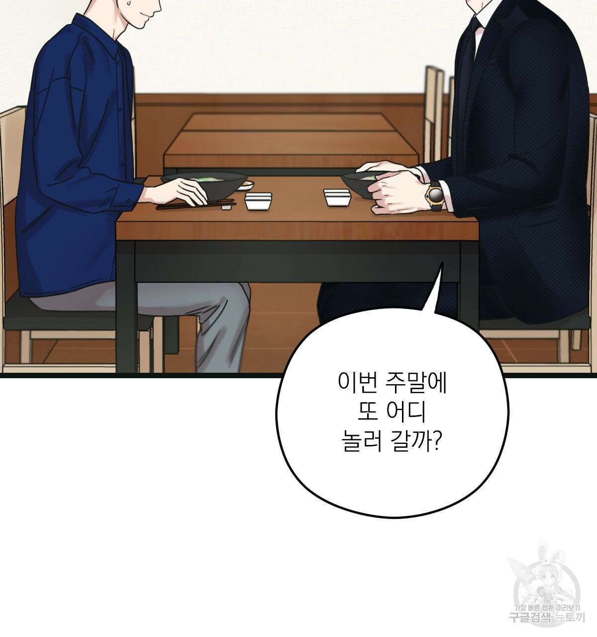 해후(BL) 36화 39