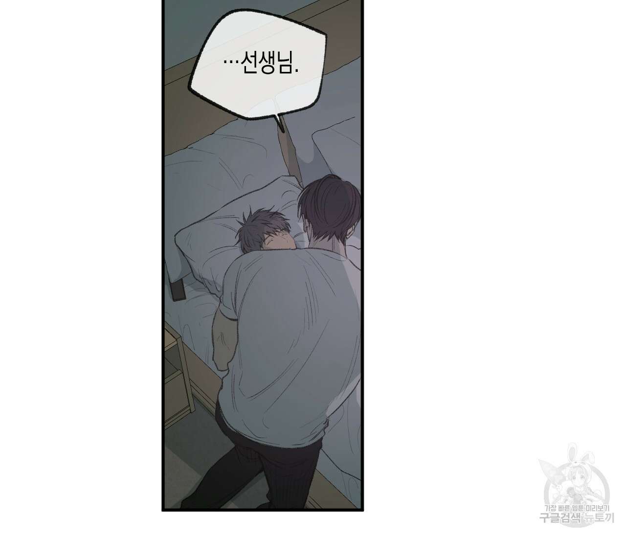 동정의 형태 후일담 4화 5