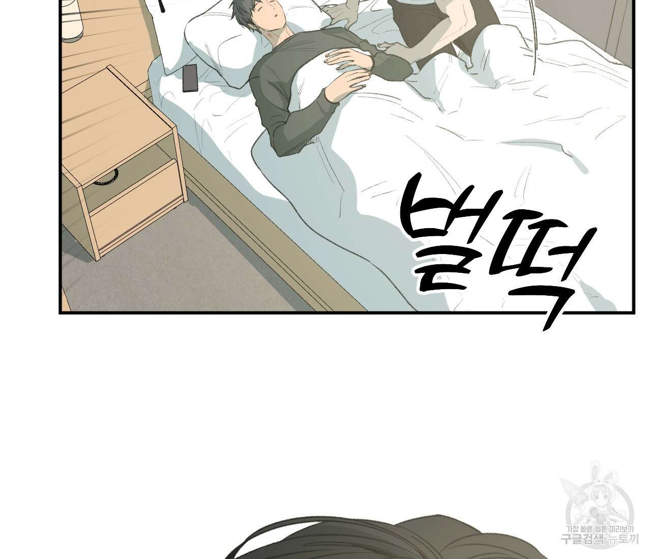 동정의 형태 후일담 4화 17