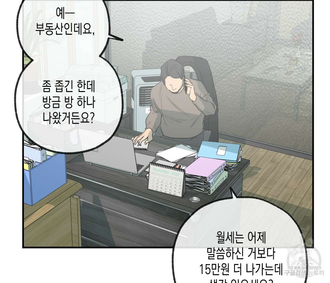 동정의 형태 후일담 4화 21