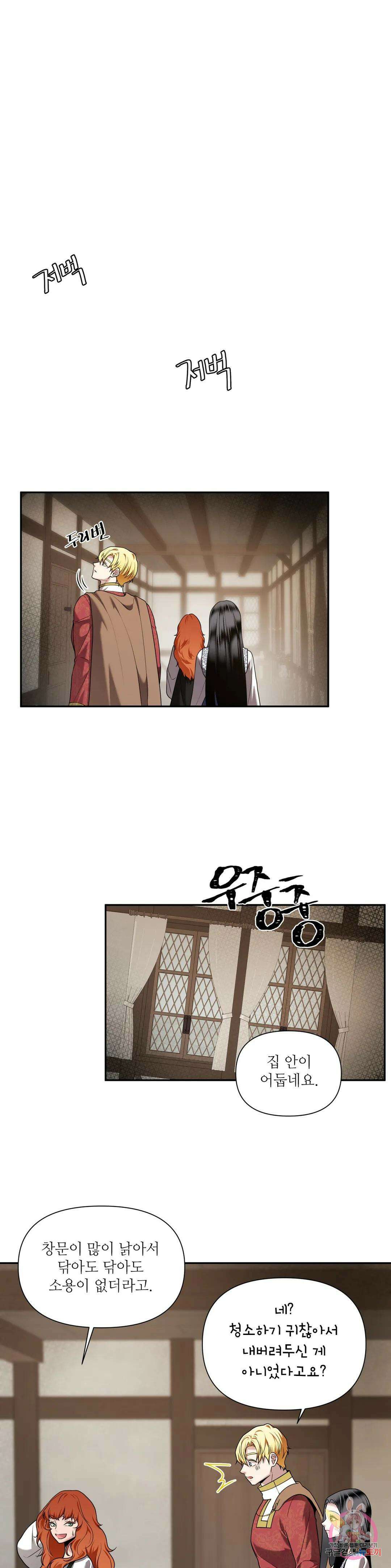 늪 속의 불 32화 1