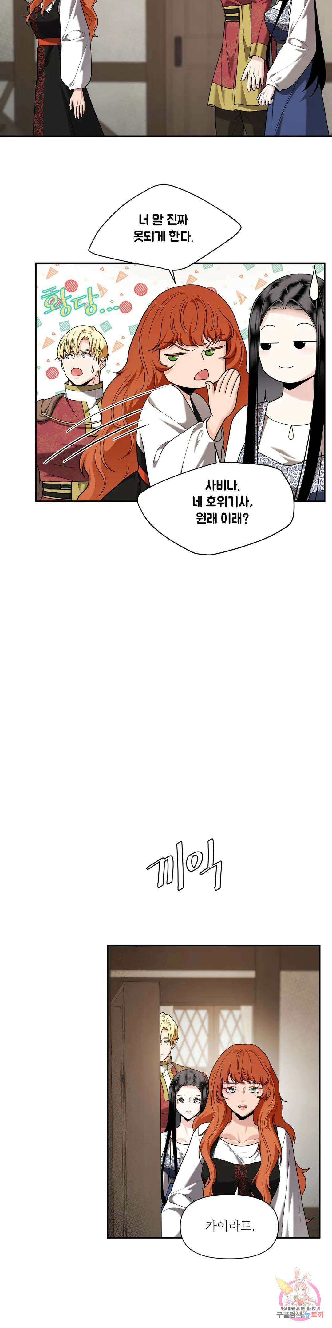 늪 속의 불 32화 2