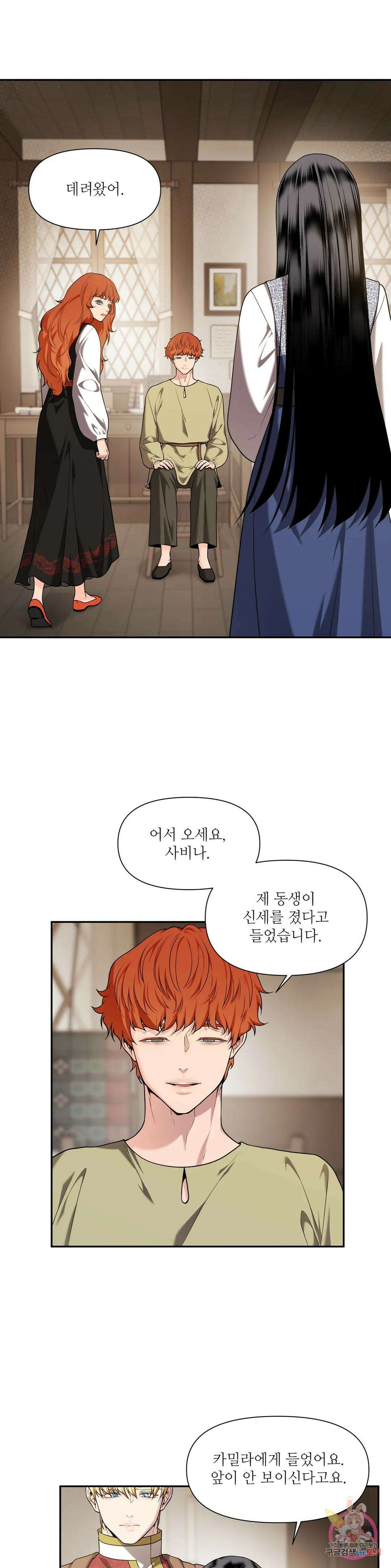늪 속의 불 32화 3