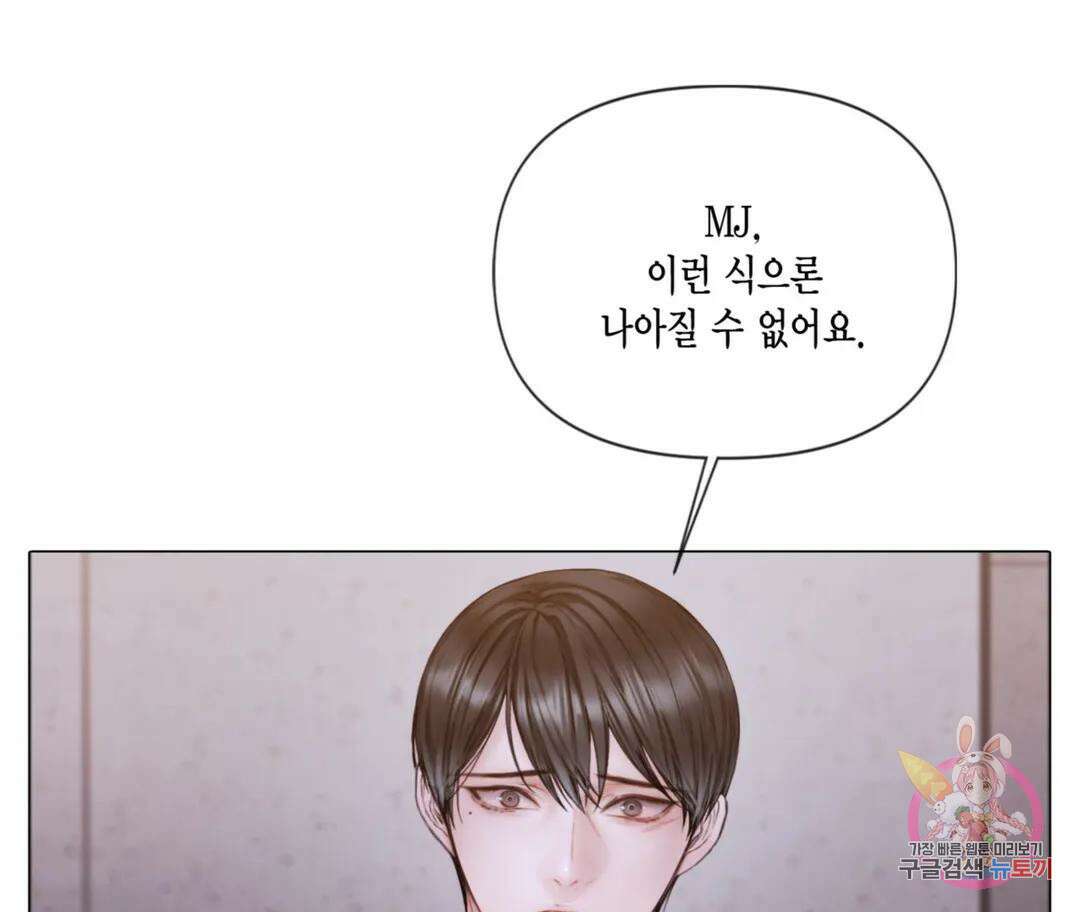 매리제인 35화 19
