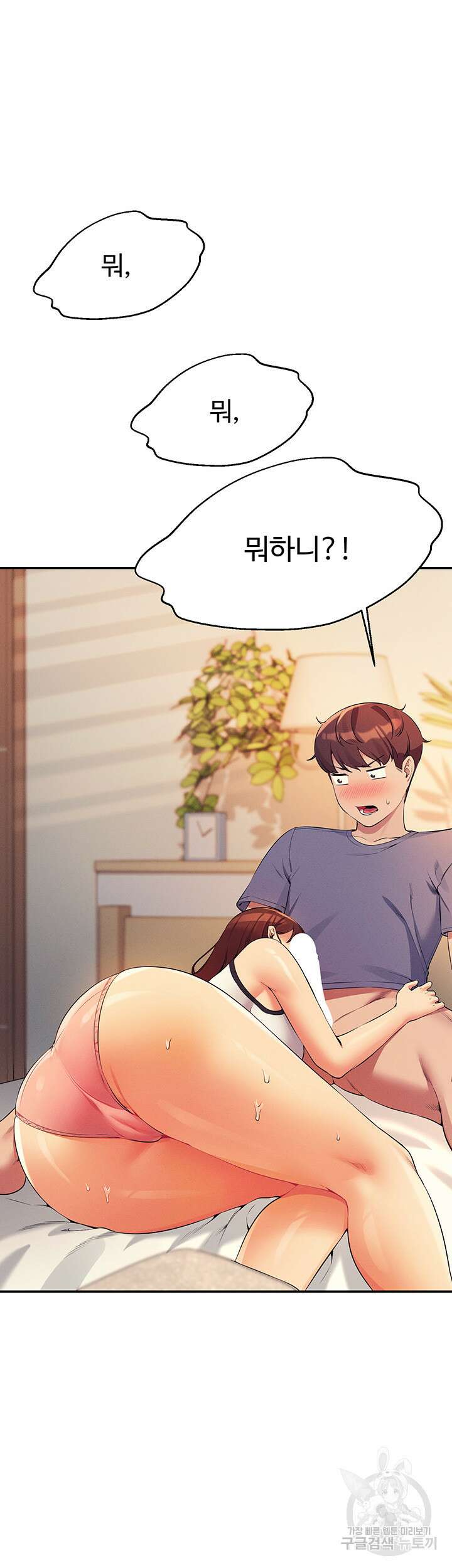공대엔 여신이 없다? 80화 2