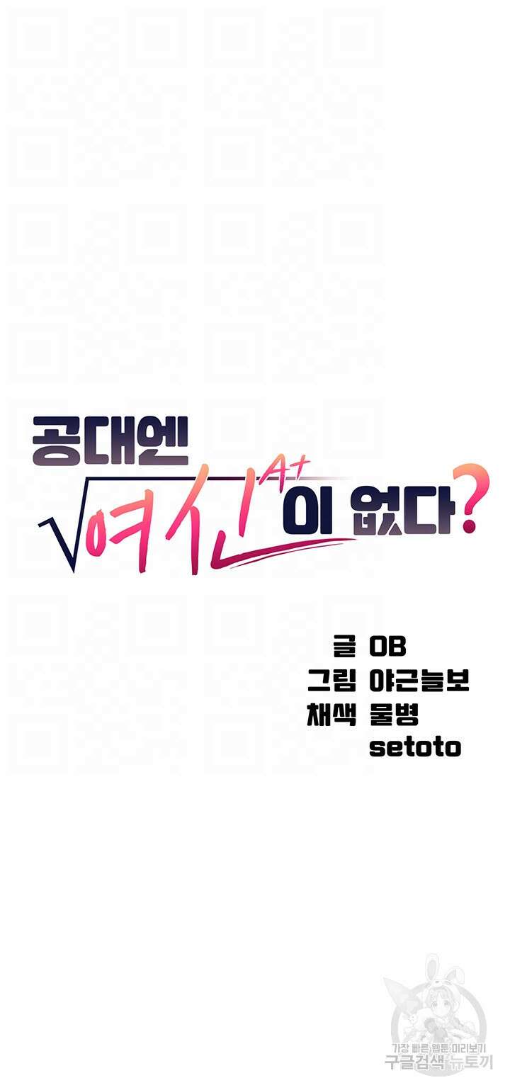 공대엔 여신이 없다? 80화 4