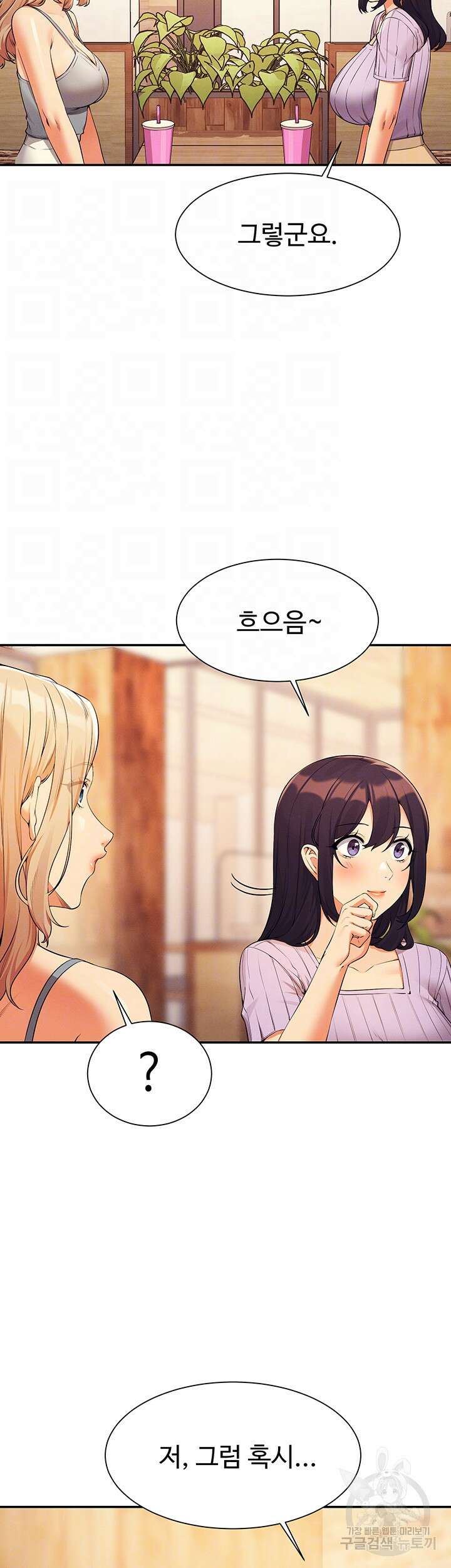 공대엔 여신이 없다? 80화 8