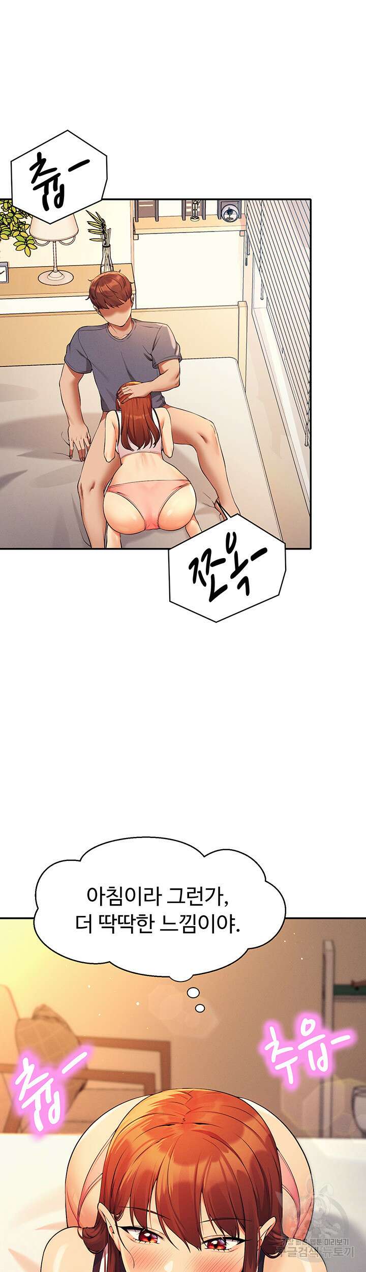 공대엔 여신이 없다? 80화 11