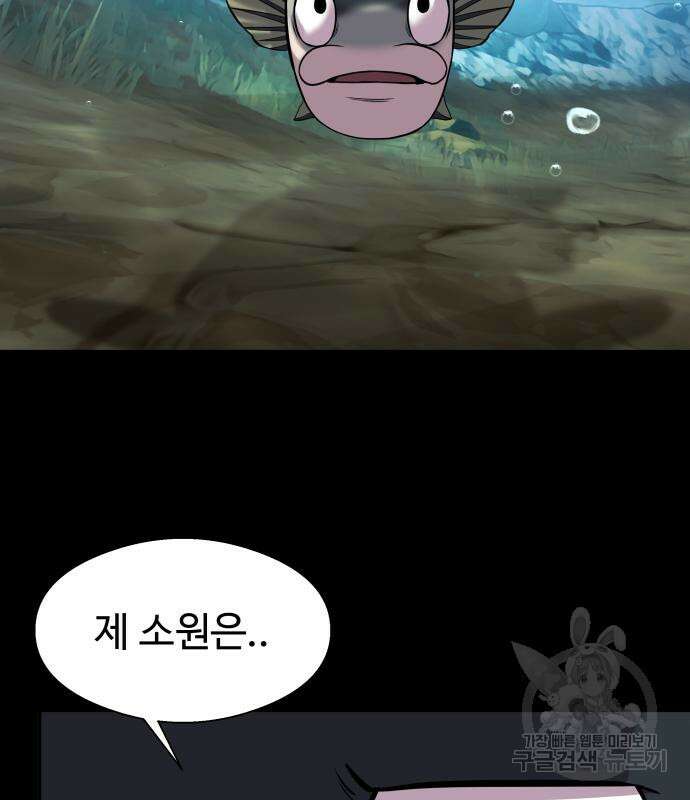 물고기로 살아남기 마지막 화 3