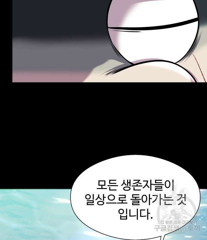 물고기로 살아남기 마지막 화 4