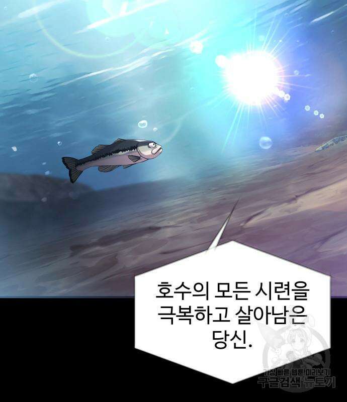 물고기로 살아남기 마지막 화 8