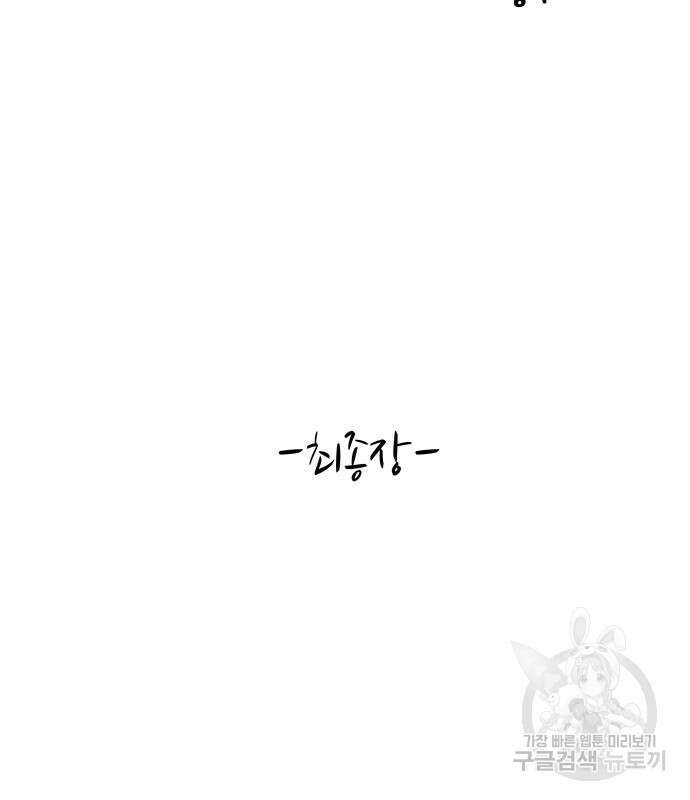 물고기로 살아남기 마지막 화 22