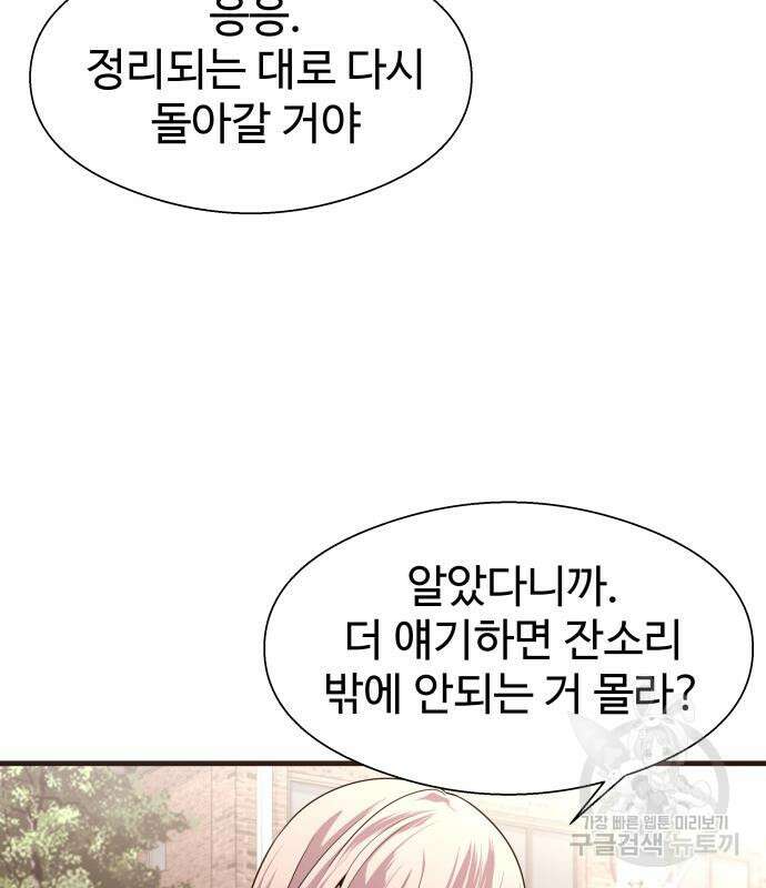 물고기로 살아남기 마지막 화 26
