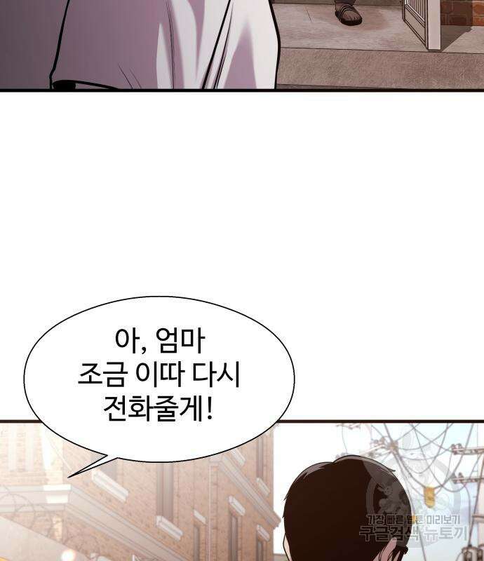 물고기로 살아남기 마지막 화 29