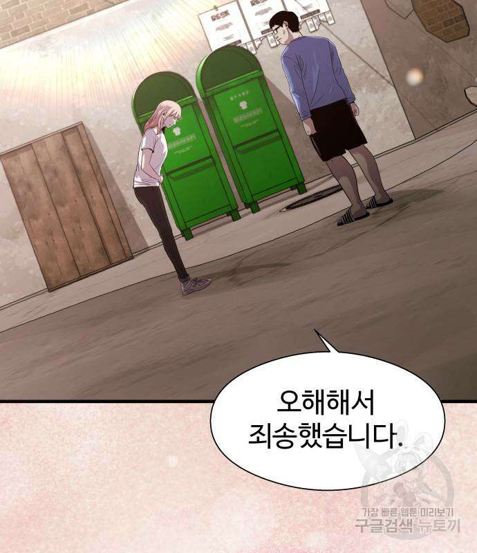 물고기로 살아남기 마지막 화 34