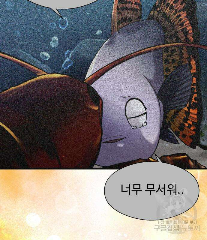 물고기로 살아남기 마지막 화 42