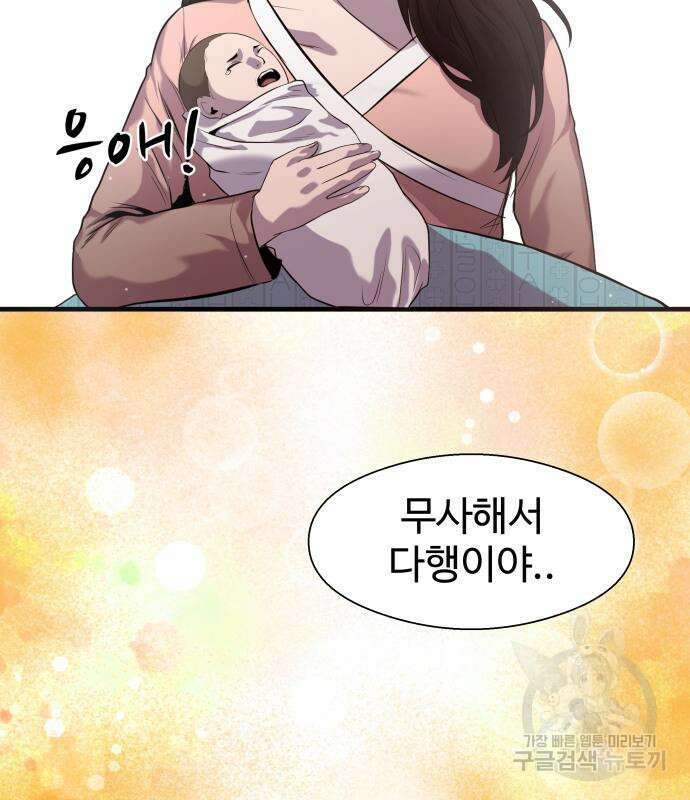 물고기로 살아남기 마지막 화 44