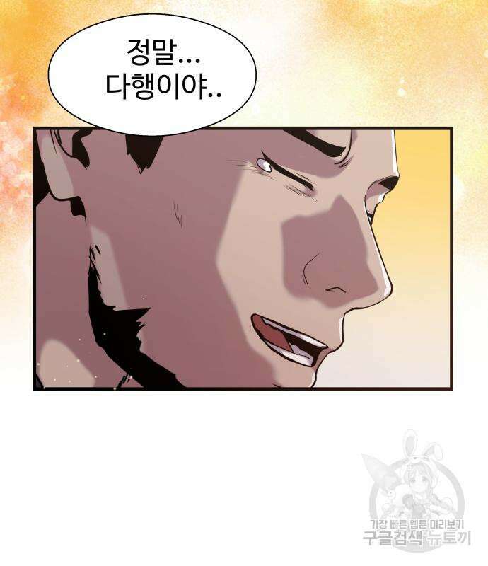물고기로 살아남기 마지막 화 45
